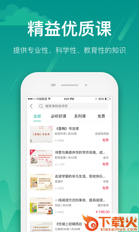 百师课堂app截图1