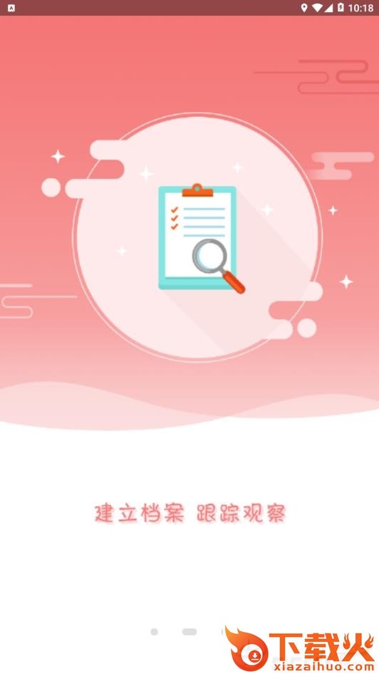 执壶健康截图2
