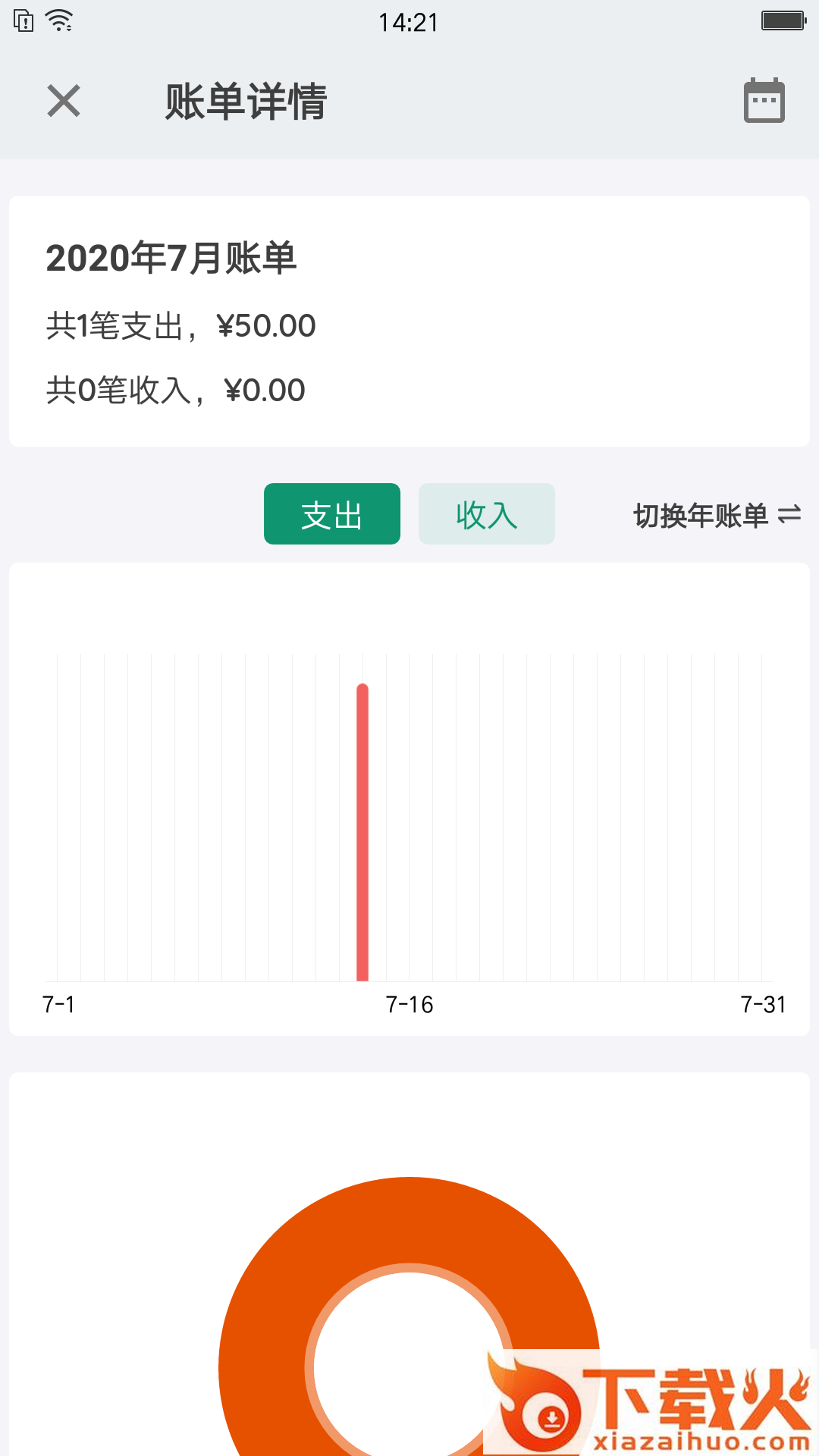 老虎记账截图2