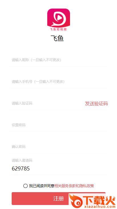 飞鱼短视频app截图1