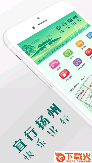 宜行扬州截图1