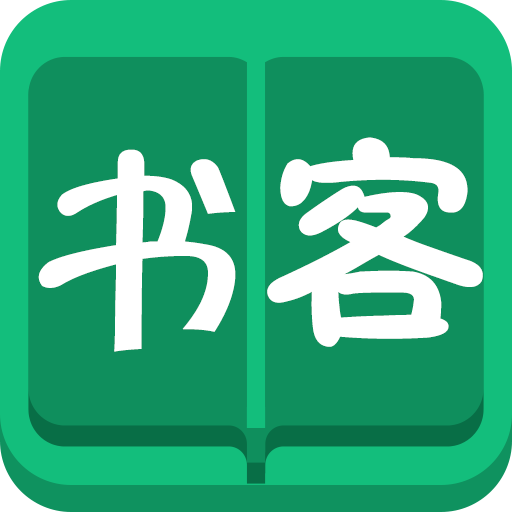 书客悦读APP下载-书客阅读v3.0.0.1 安卓版