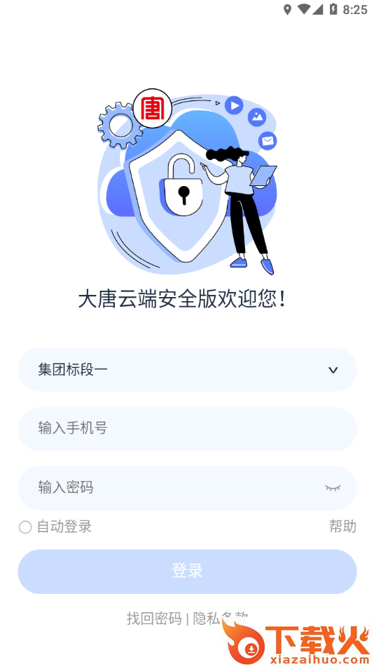 大唐云端安全版app截图1