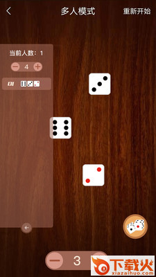 小骰子app截图2
