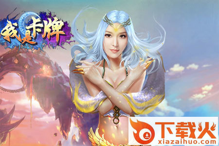 我是卡牌截图3