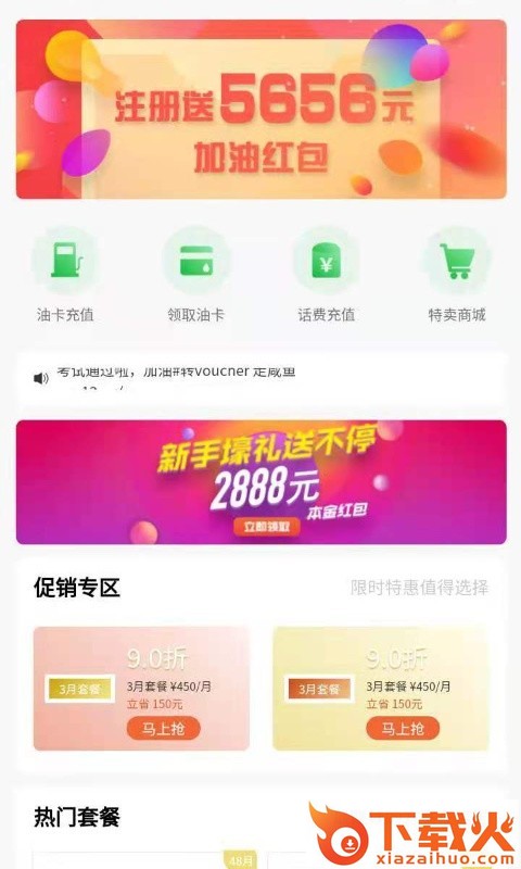 添滕折扣加油app截图1