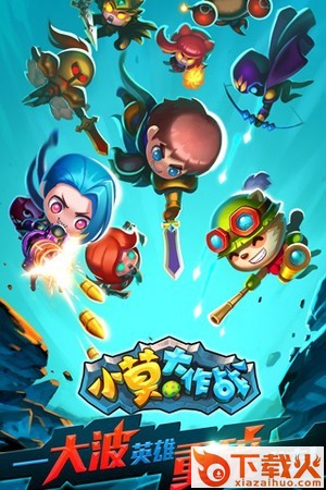 小莫大作战截图1