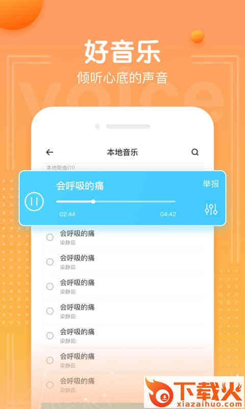 甜语音截图2