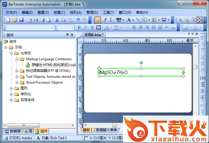 BarTender Enterprise Automation v10.1 免费版 截图1