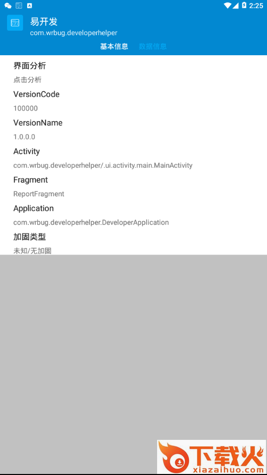 易开发截图2