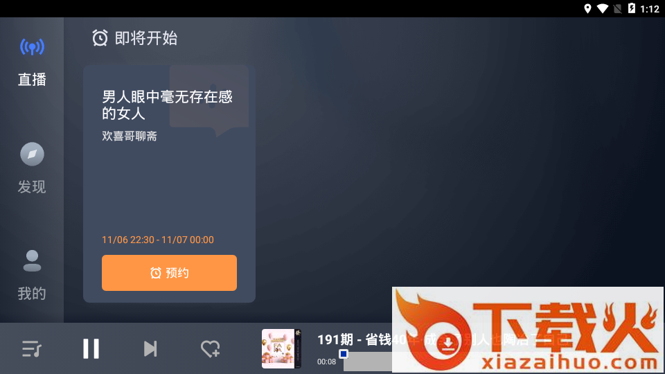荔枝播客车载版App截图2