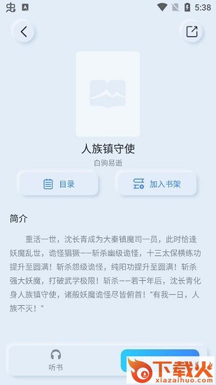 山顶阅读app截图2