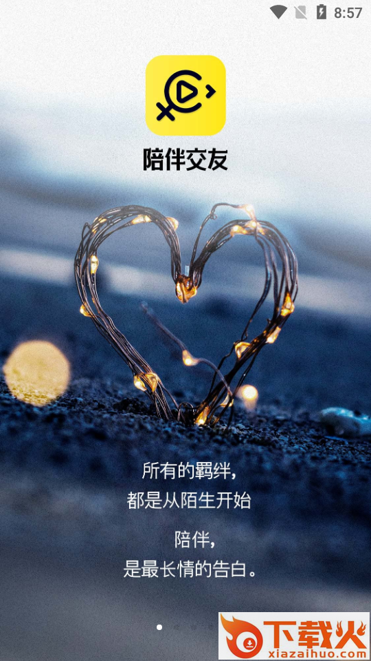 陪伴语音聊天直播截图1