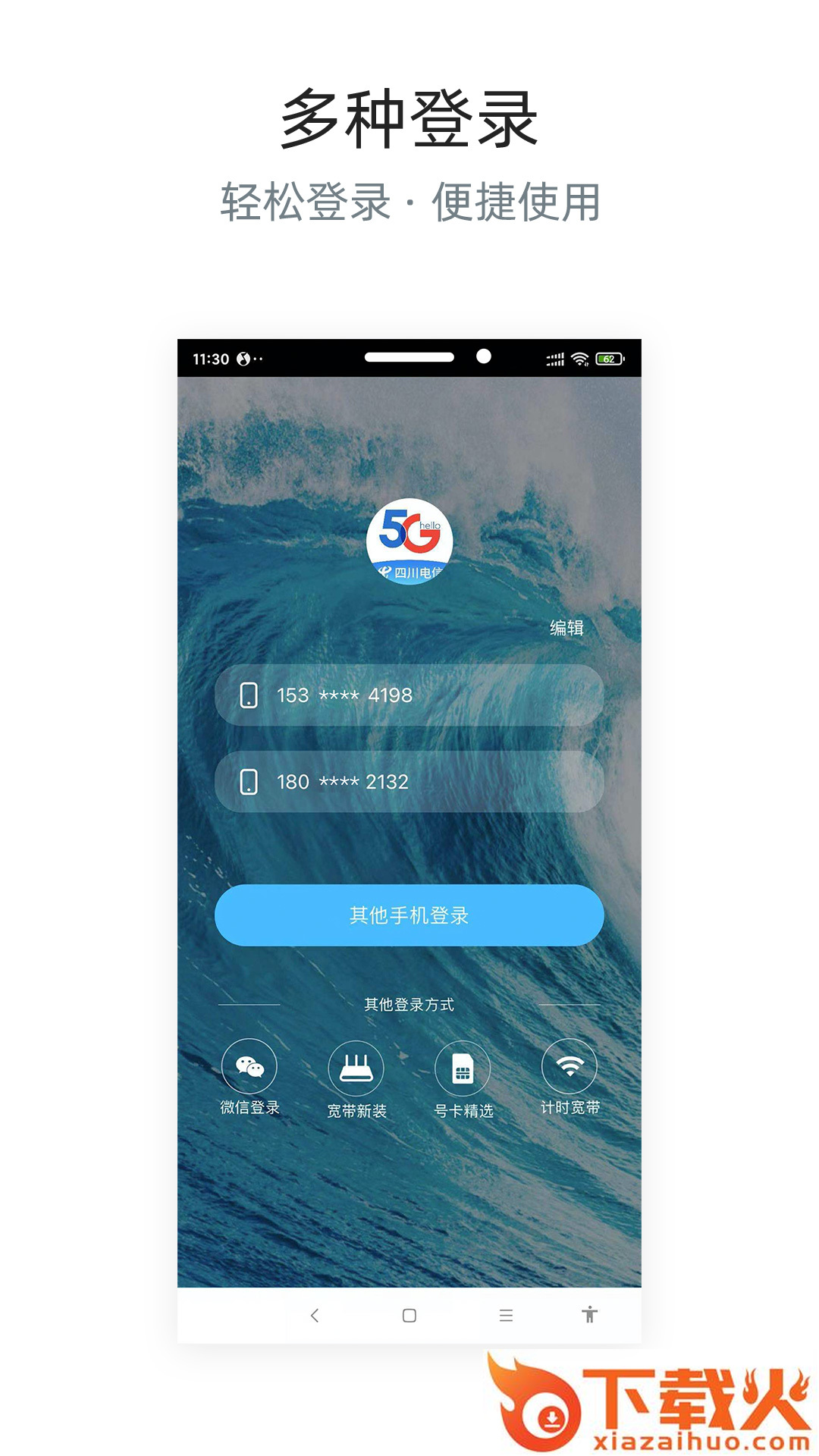 四川电信app v6.3.41 最新版截图1