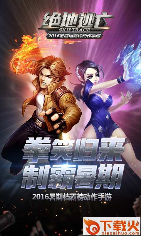 绝地逃亡手游截图1