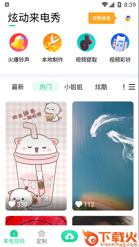 炫动来电秀截图2