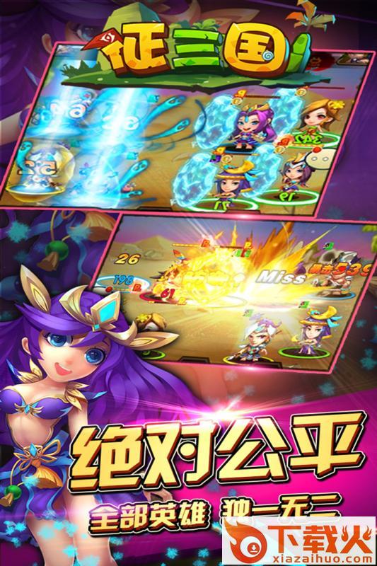 征三国手游 v1.0.18 安卓版截图2