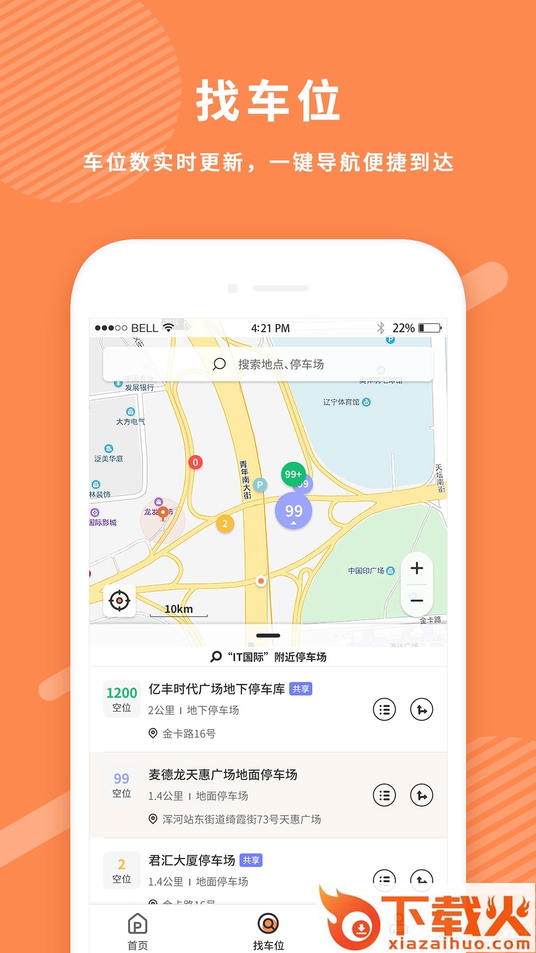 美行停车截图1