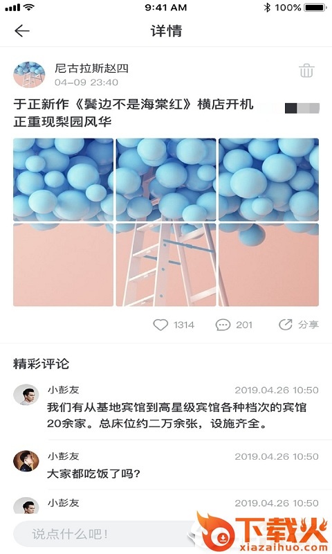 艺站演艺app截图2