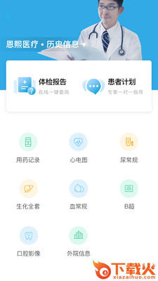 恩熙健康app截图1