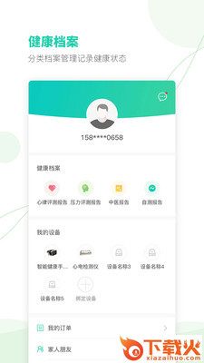 颐麦健康助手截图1