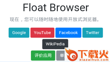 Float浏览器截图3