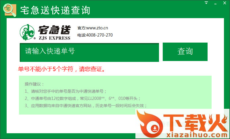 宅急送快递查询软件 v1.0.3 官方最新版 截图1