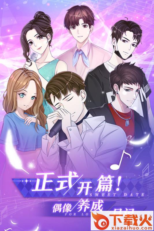 偶像养成日记九游版截图1