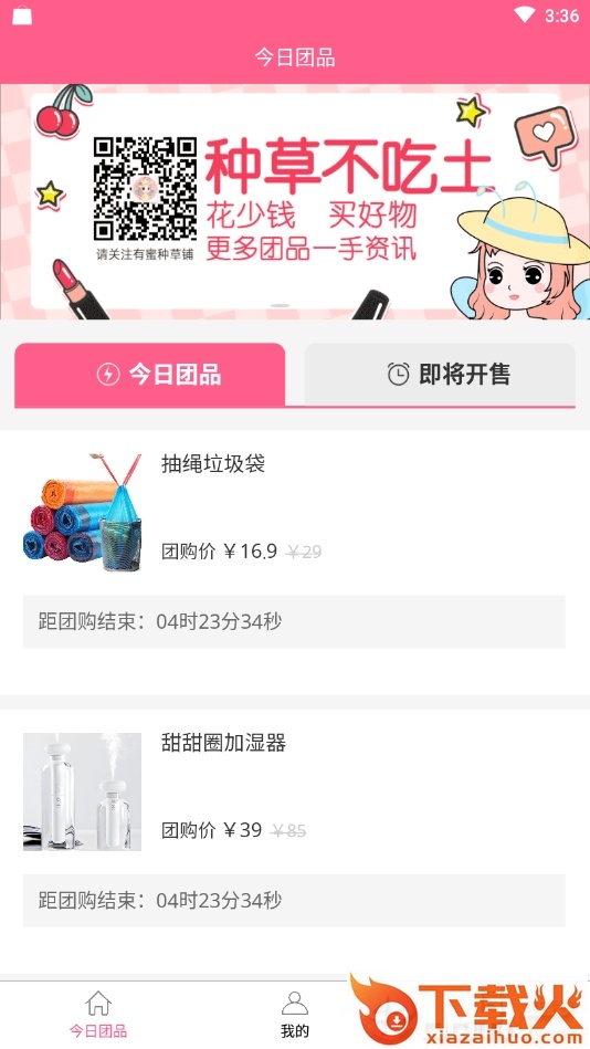 有蜜团购截图2