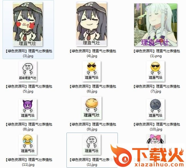 理直气壮表情包