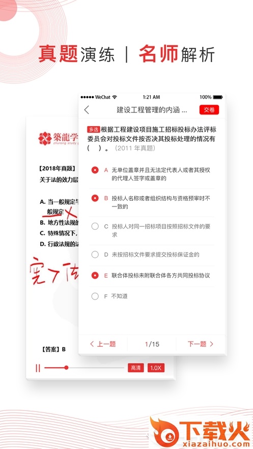 注考帮截图2