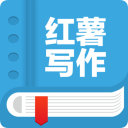 红薯写作电脑版 v1.2.0 官方pc版 