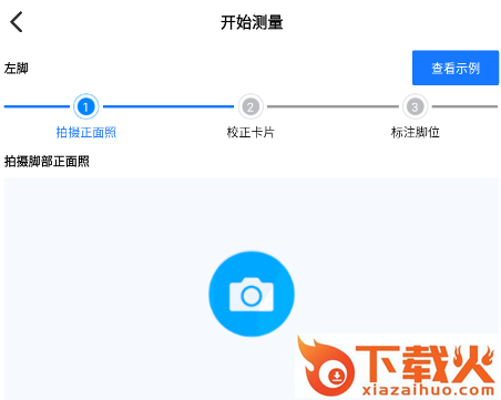 量脚码app(测量脚码) v3.5.2 手机版截图3