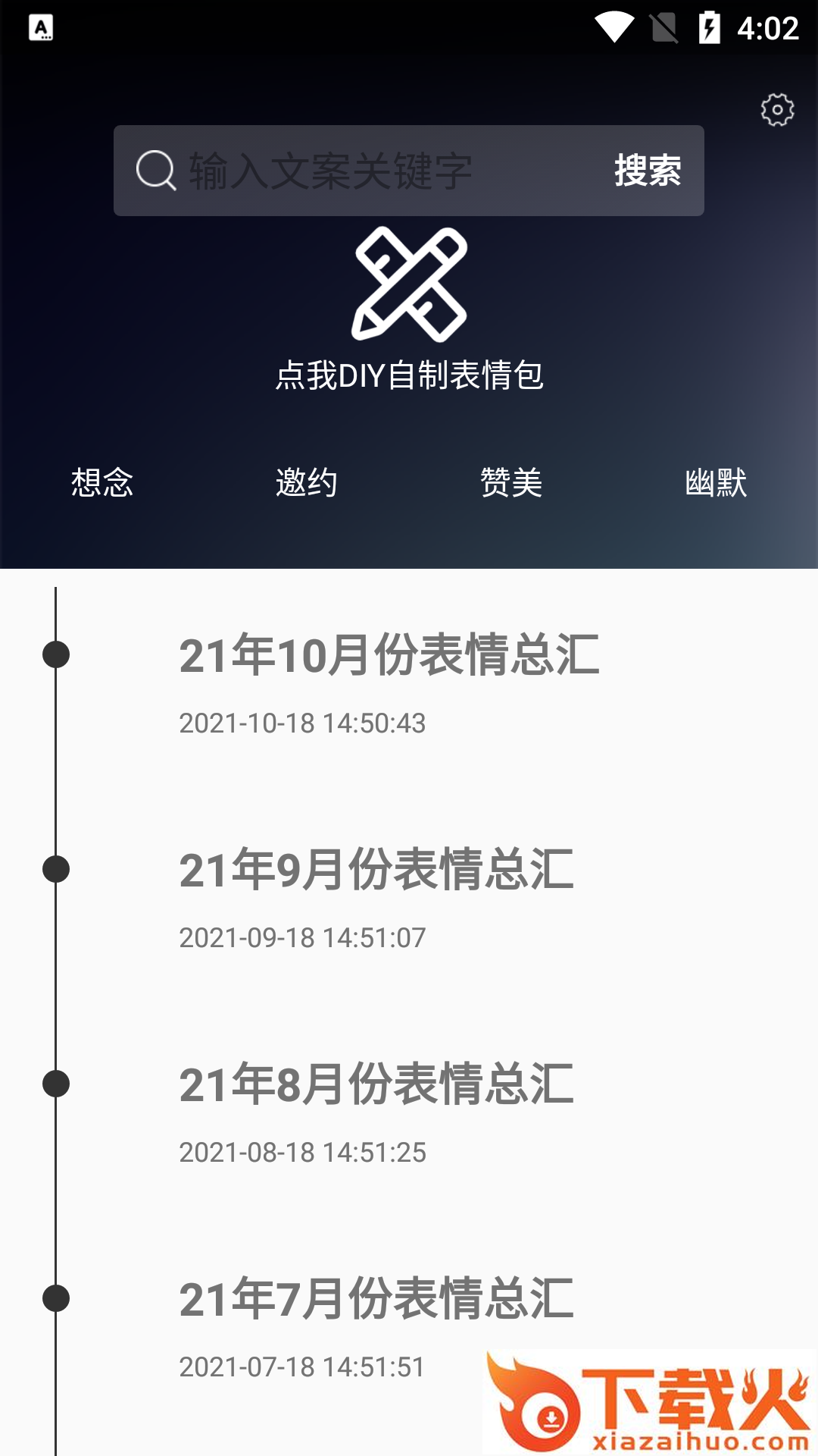 趣趣聊表情包app截图1