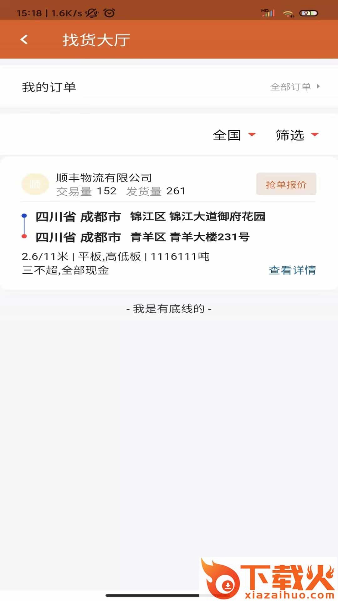 货达仓司机版截图2