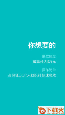 大腿贷截图1