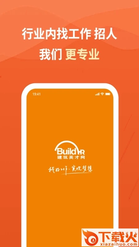 建筑英才网app截图2