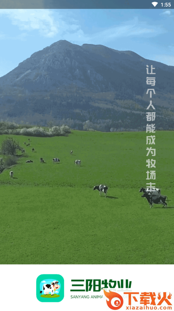 三阳牧业app截图1