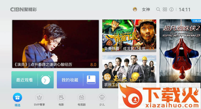 PP视频TV版下载-CIBN聚精彩截图1