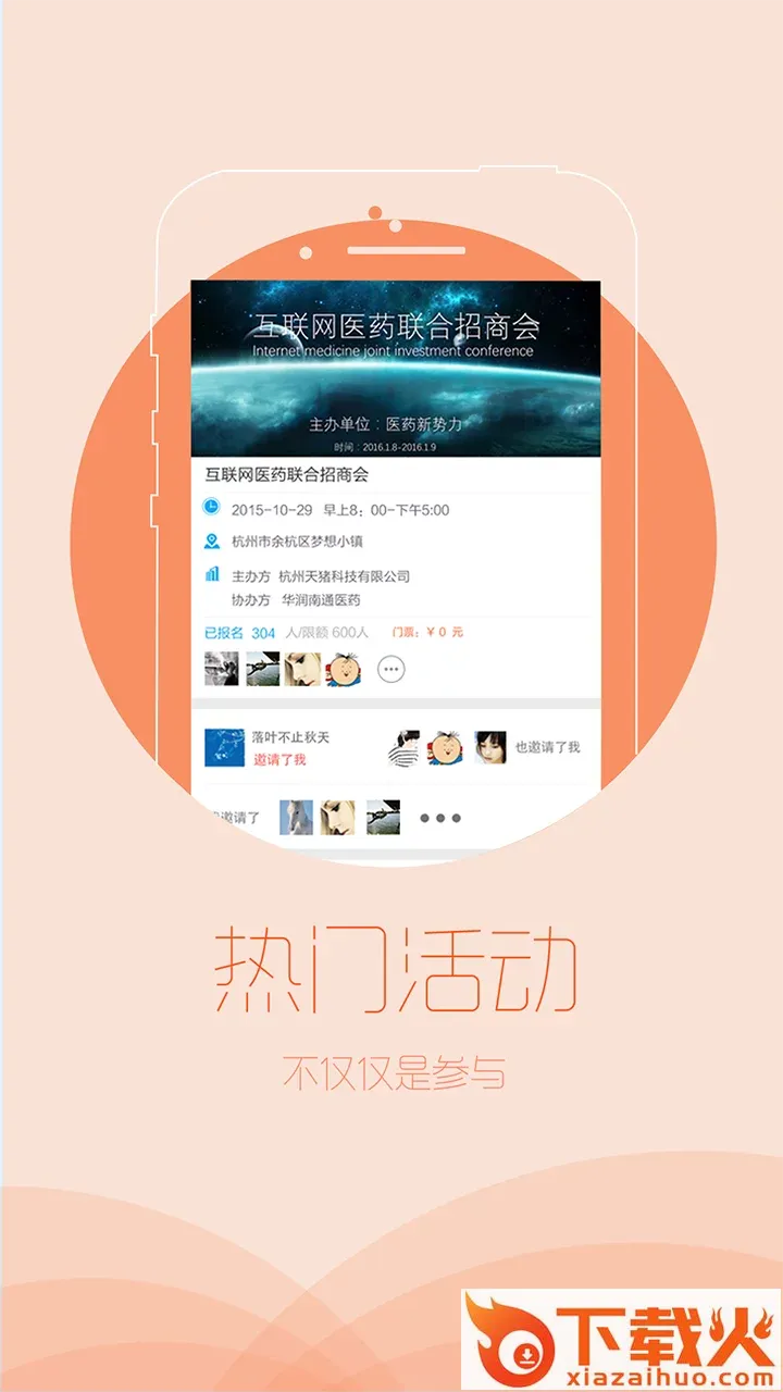 医药新势力app截图2