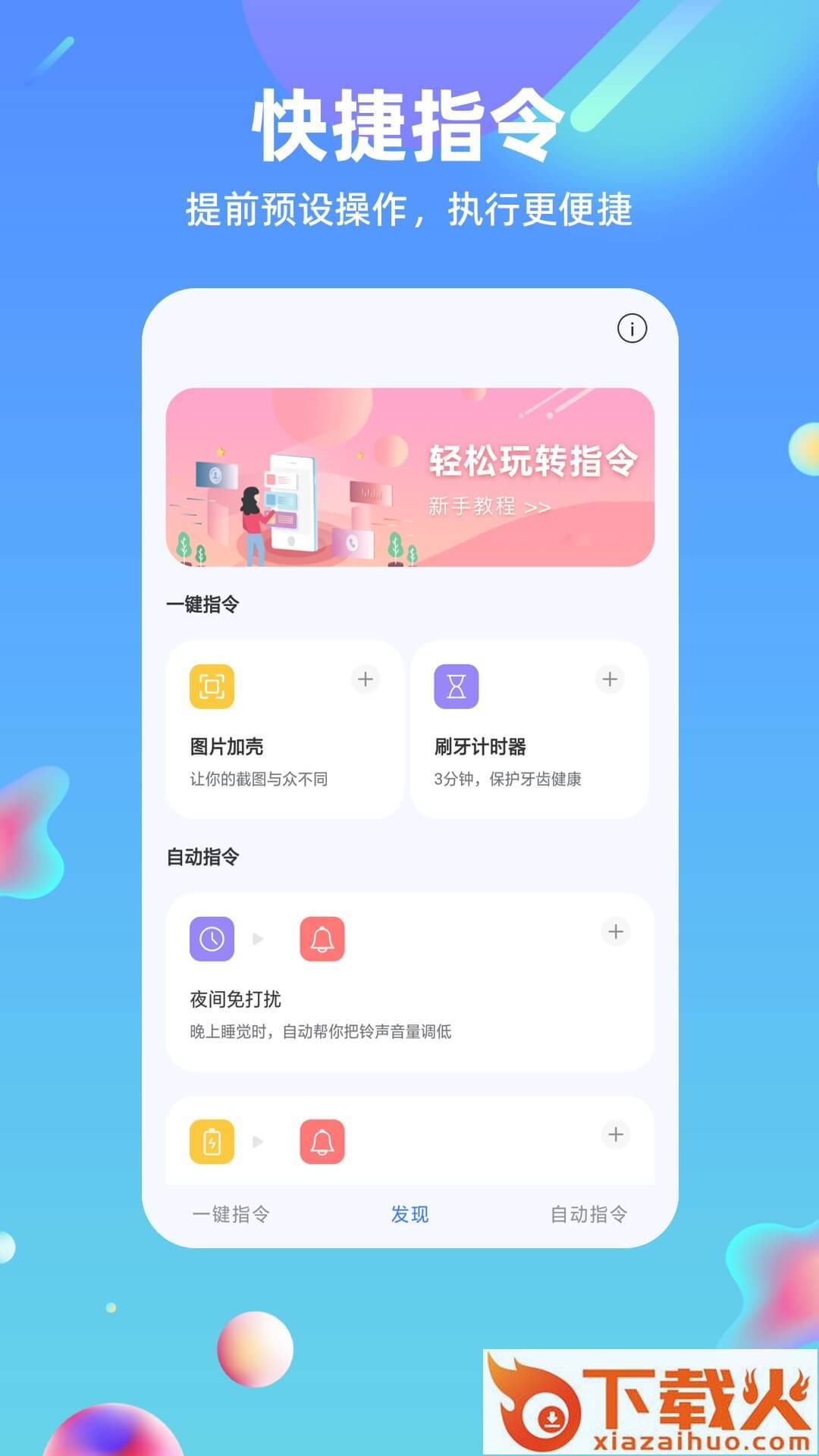 快捷方式指令app截图2