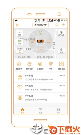 V服爱车截图1