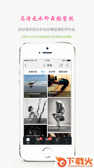 舞蹈圈iPhone版
