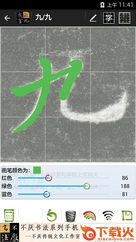 不厌书法电脑版 v50.0 最新版 截图1