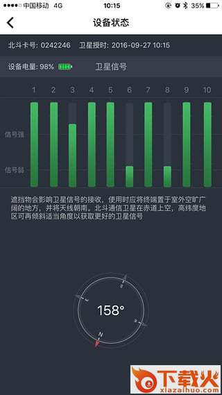 北斗海聊官方版下载截图2
