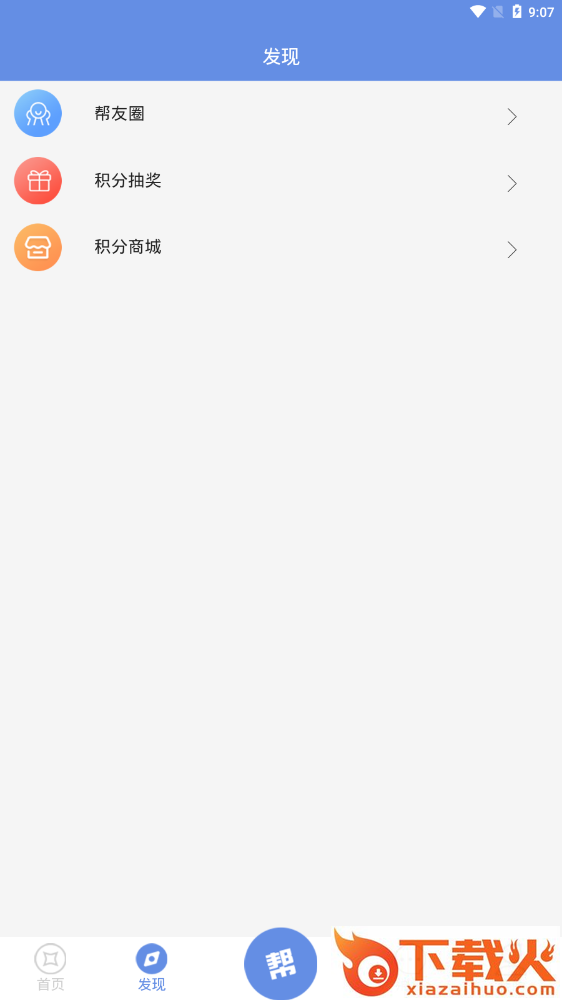 众益帮截图2