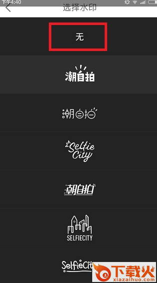 潮自拍sdfiecity相机官方版截图3