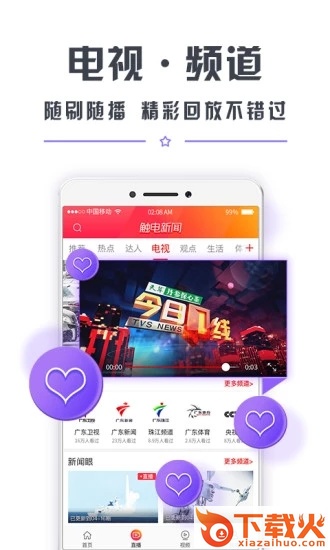 广东电视台触电新闻客户端截图3