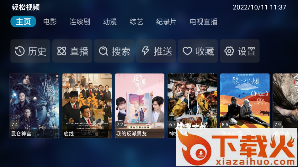 轻松影视TV版下载截图1