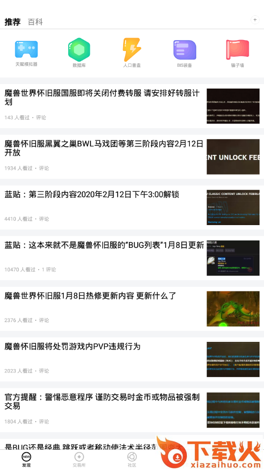NFU玩家社区-魔兽怀旧玩家专属app v0.2.3 安卓版截图1